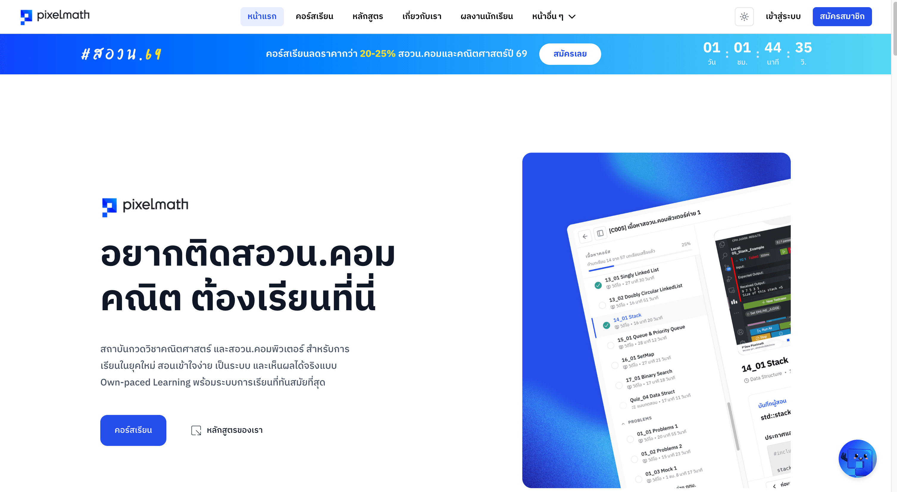 หน้าแรกคอร์สเรียนของ Pixelmath