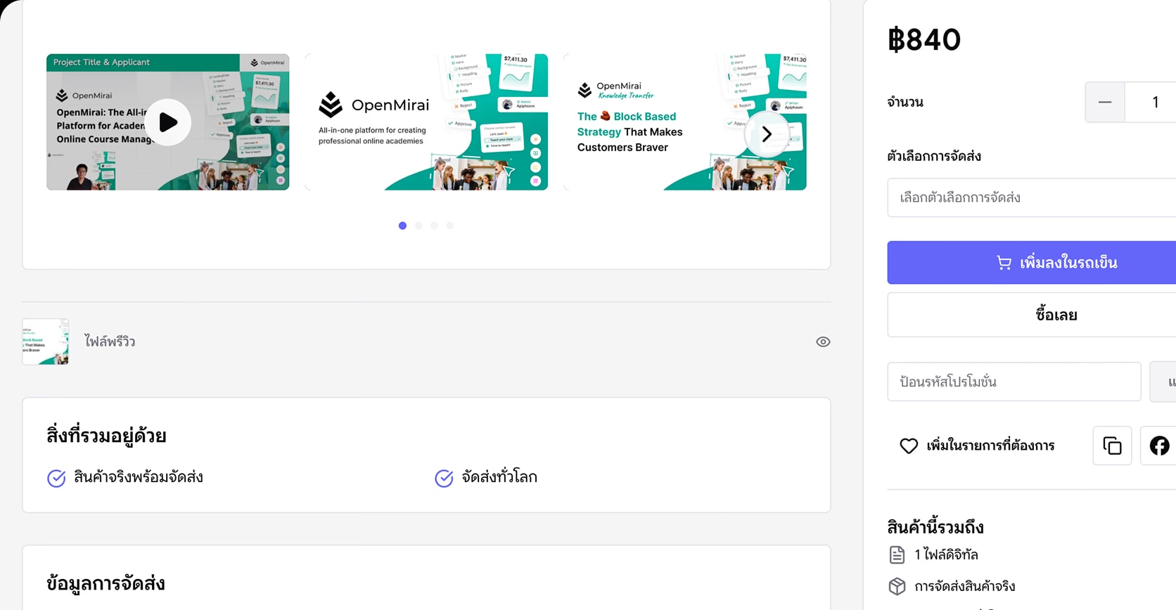 Digital and physical product checkout screen