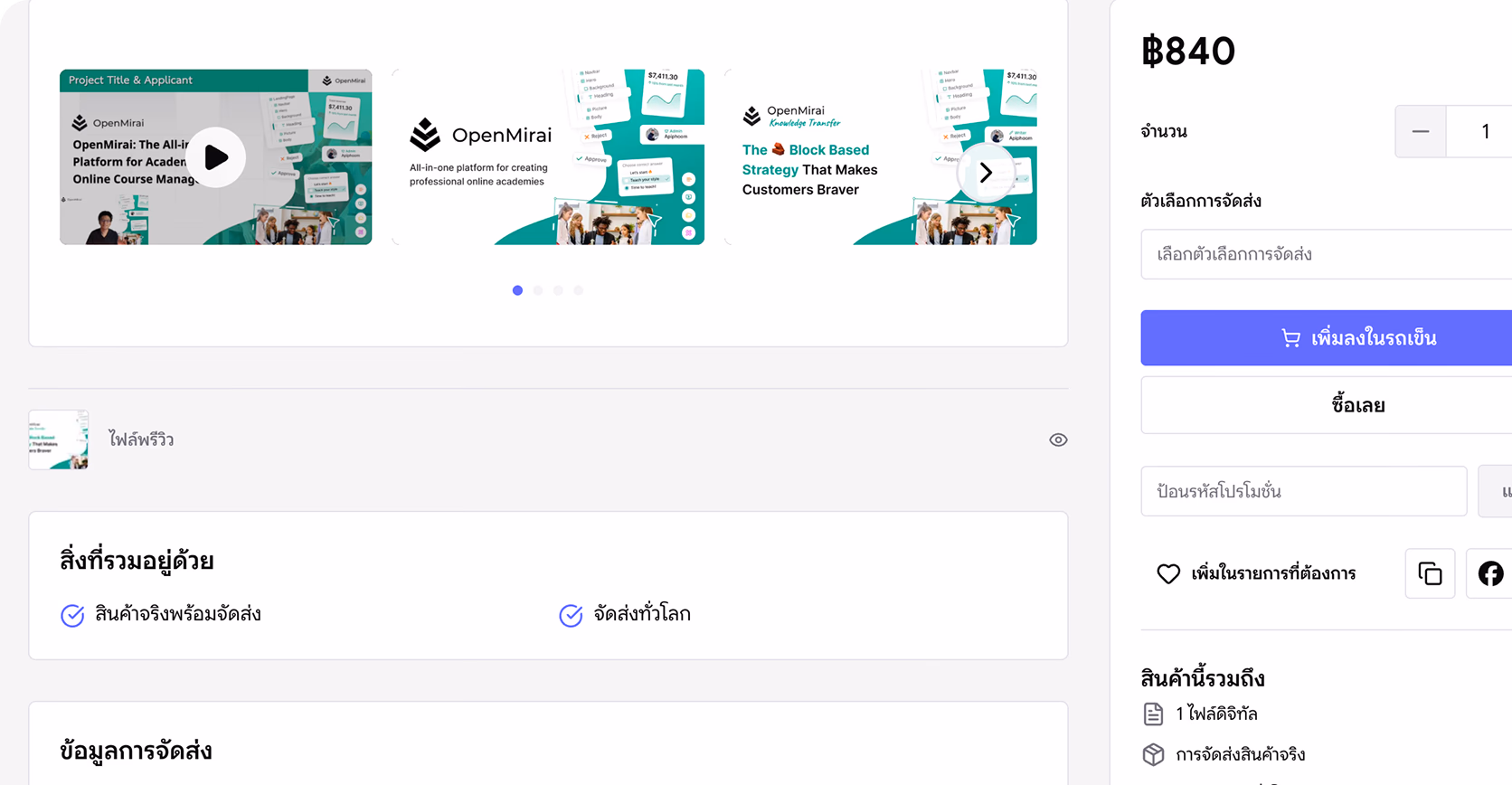 Digital and physical product checkout page