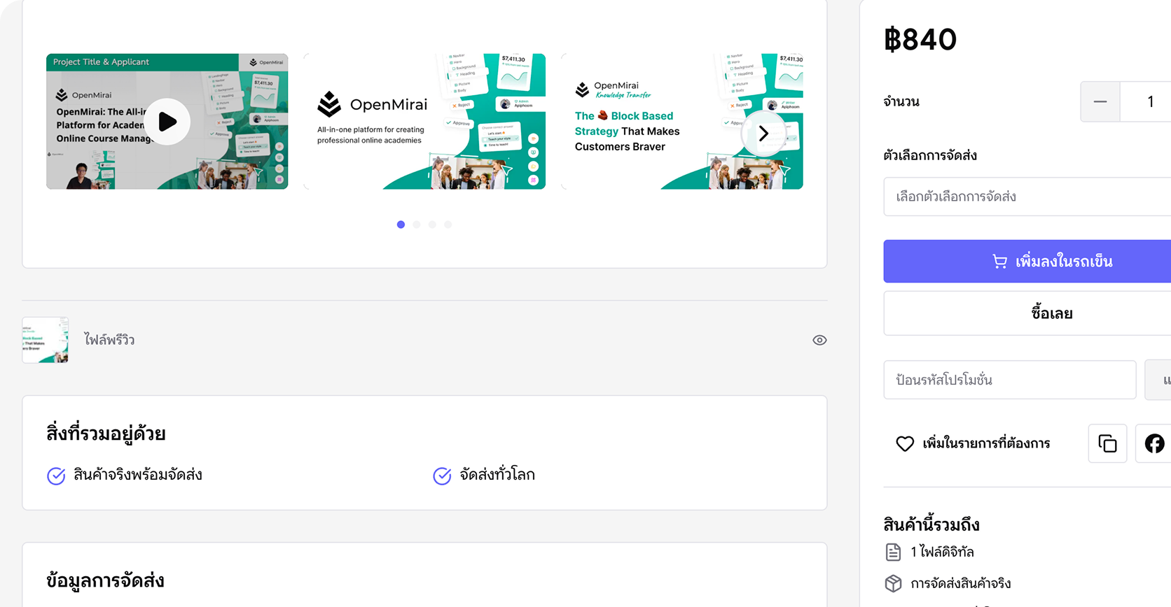 Digital and physical product checkout screen